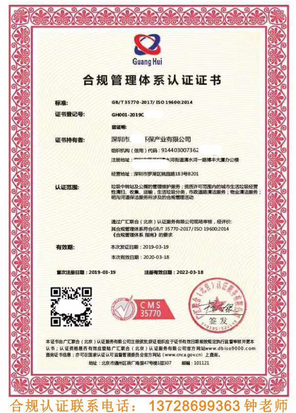 合規管理體系認證證書2