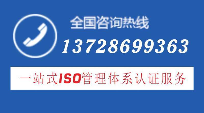 1558020753275915.jpg 一站式ISO管理體系認(rèn)證服務(wù)