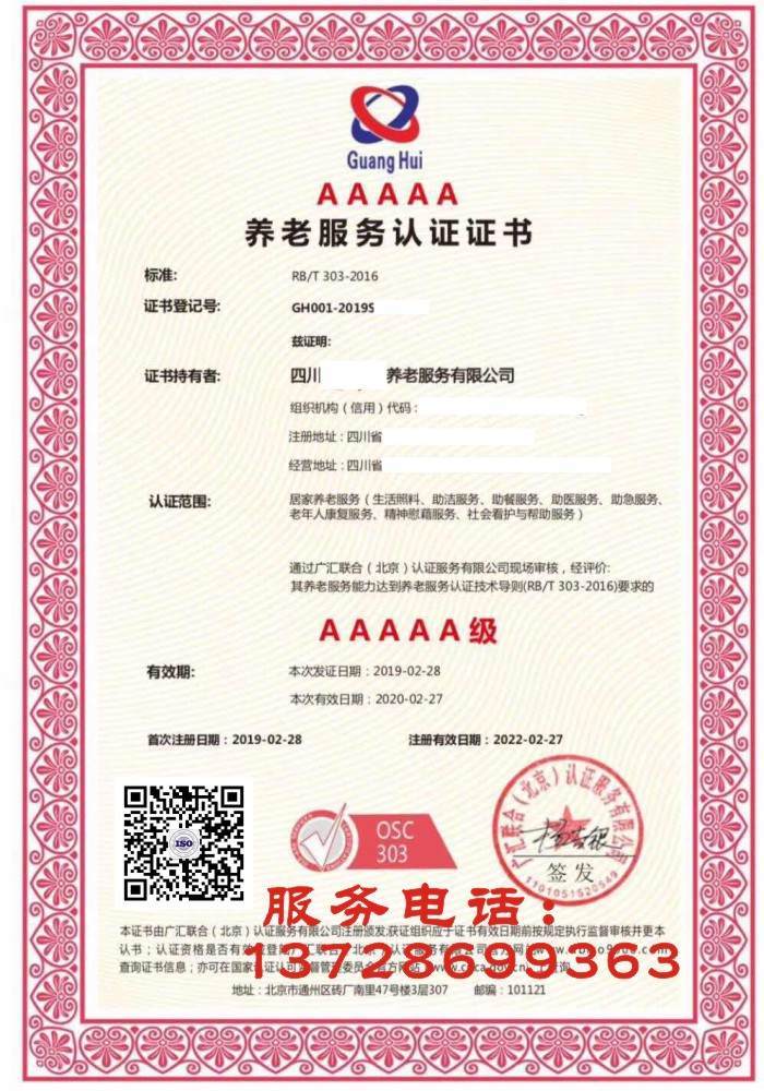 養老服務認證證書.jpg 養老服務認證證書