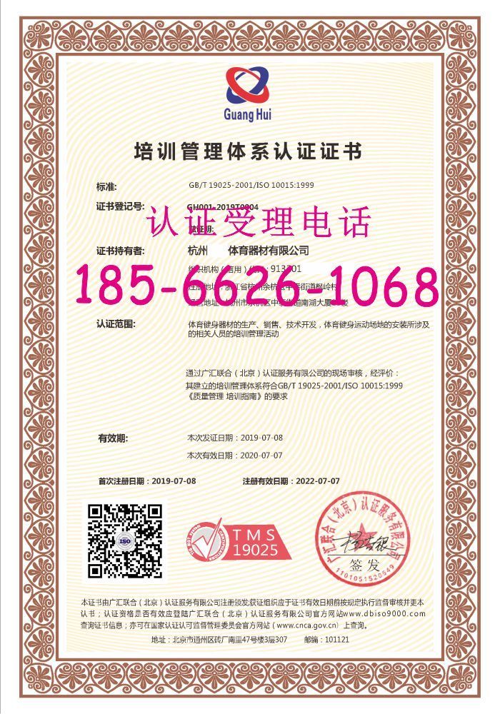 ISO10015培訓管理體系認證證書6