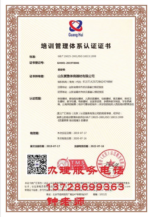 ISO10015認(rèn)證證書(shū)