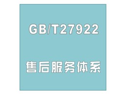 七星級售后服務體系認證證書辦理申請