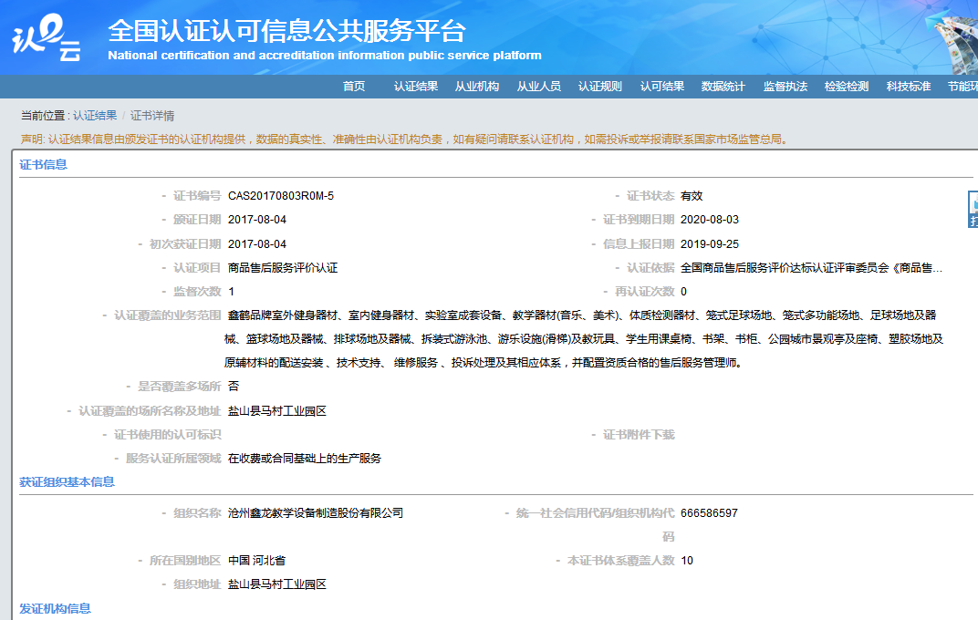 滄州售后服務認證證書 滄州售后服務認證證書