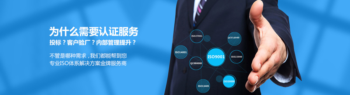 ISO認證 ISO認證