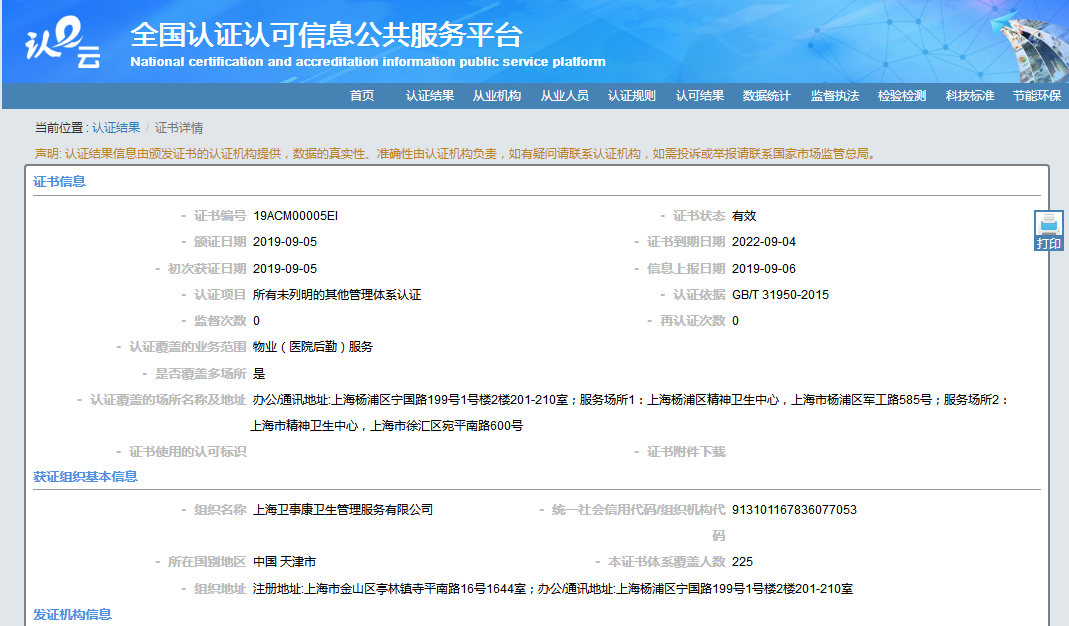 上海衛(wèi)事康衛(wèi)生管理服務有限公司 上海衛(wèi)事康衛(wèi)生管理服務有限公司