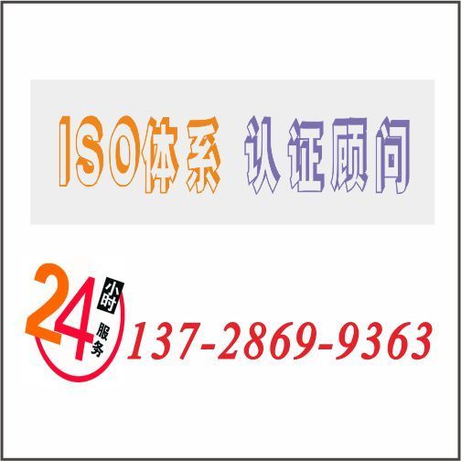 ISO體系認證機構 ISO體系認證機構