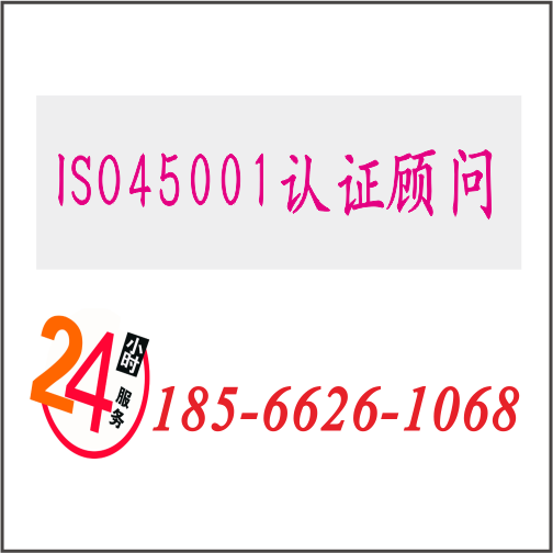 ISO45001認證證書 ISO45001認證證書