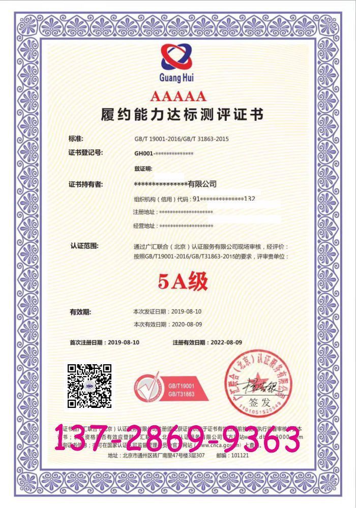 履約能力達標測評證書 履約能力達標測評證書