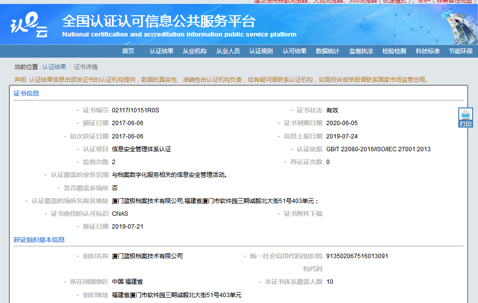 ISO27001認證證書