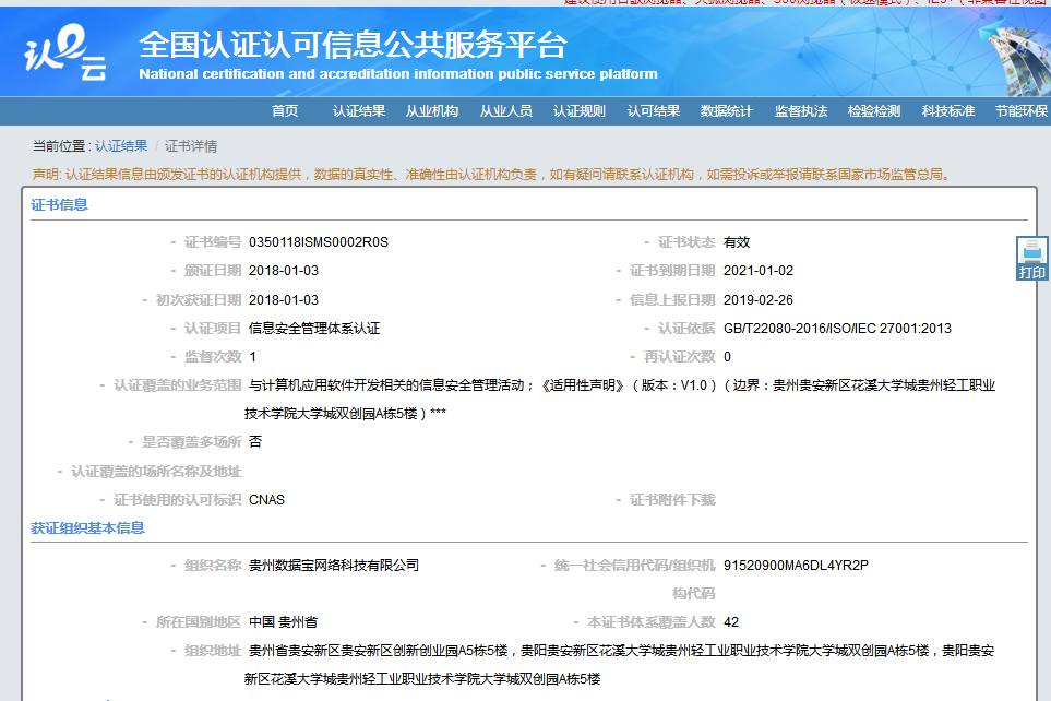 貴陽ISO27001認證 貴陽ISO27001認證
