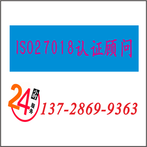 iso27018認(rèn)證