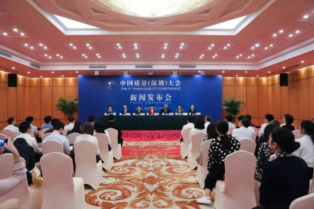 深圳質(zhì)量會議 深圳質(zhì)量會議