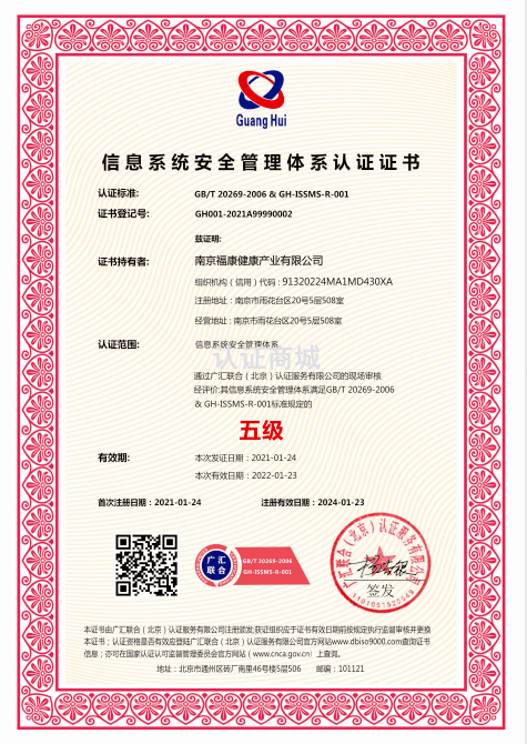 信息系統安全管理體系認證證書 信息系統安全管理體系認證證書