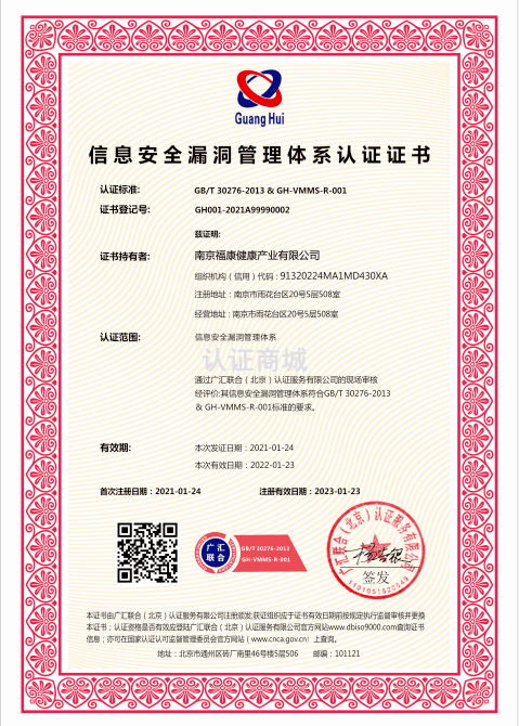 信息安全漏洞管理體系認(rèn)證證書 信息安全漏洞管理體系認(rèn)證證書