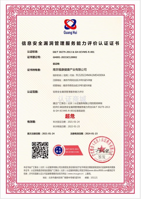 信息安全漏洞管理服務能力評價認證證書 信息安全漏洞管理服務能力評價認證證書