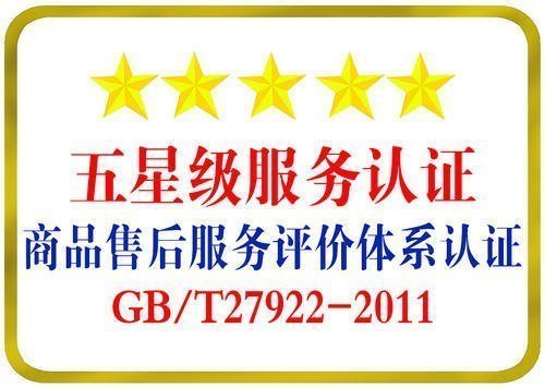 售后服務認證證書 售后服務認證證書