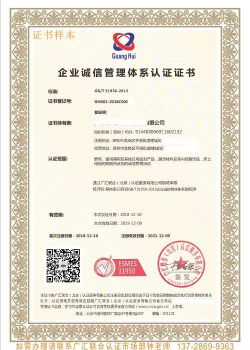 企業誠信管理體系認證證書