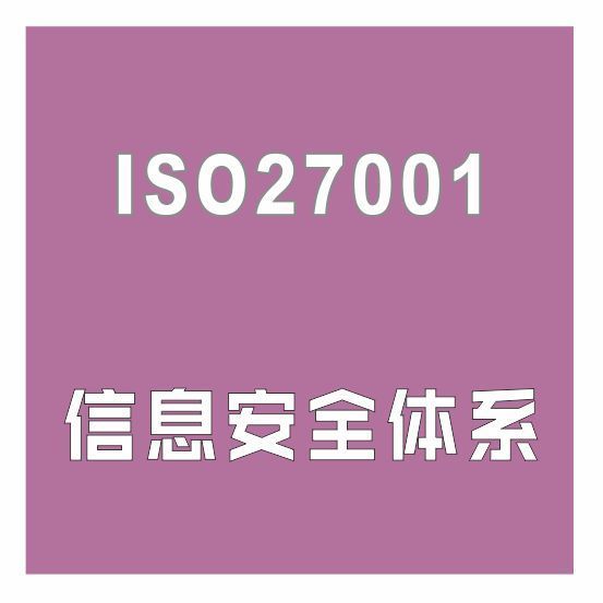 ISO27001認證
