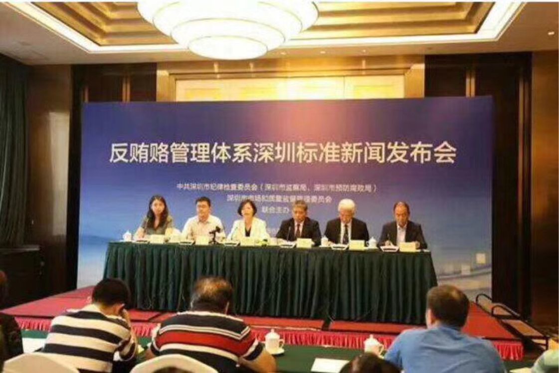 ISO37001反賄賂管理體系發布會