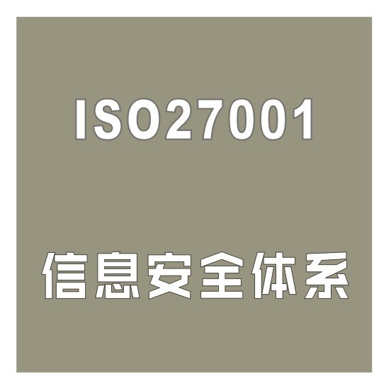 ISO27001認證費用
